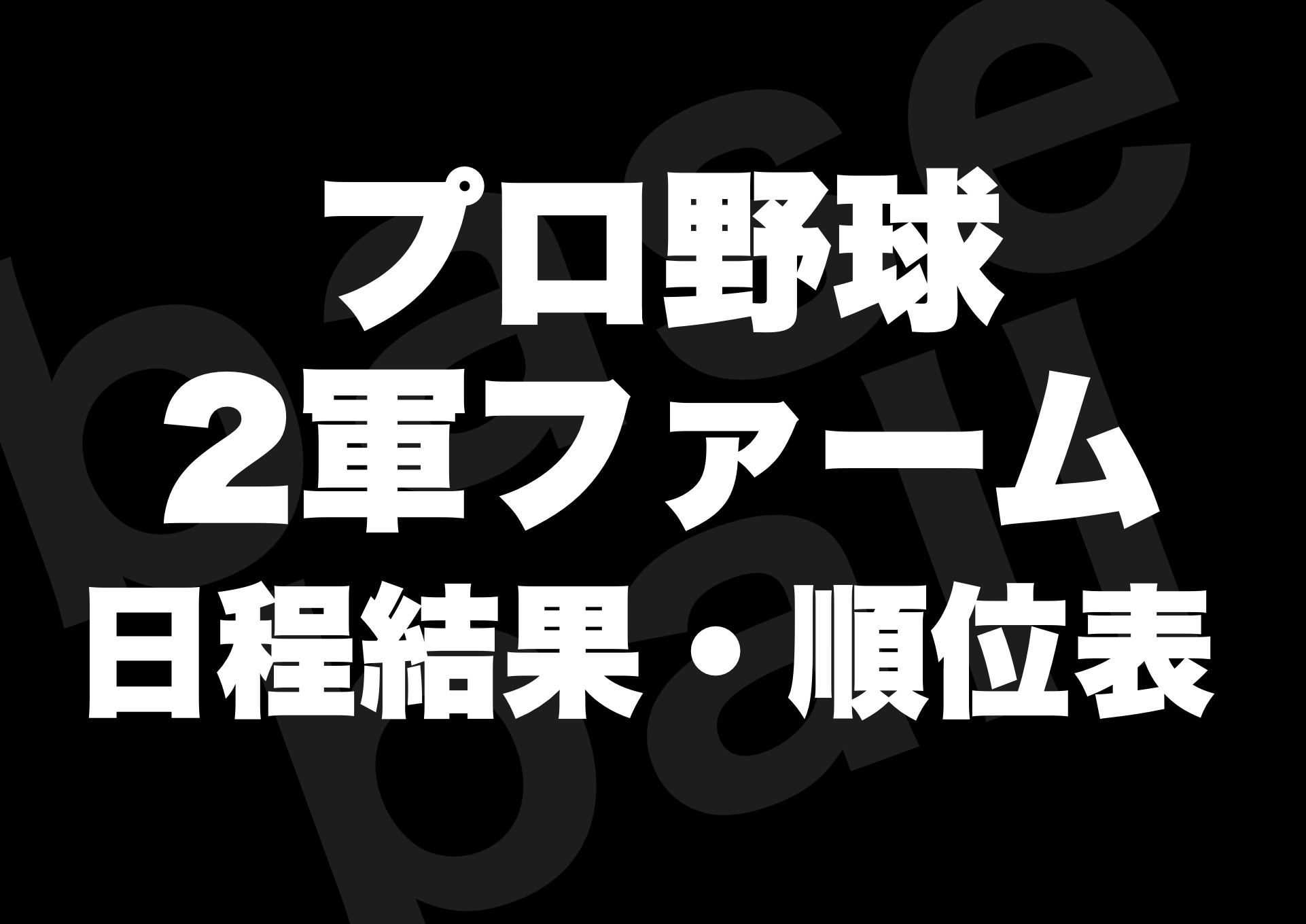 結果 中 試合 二 日 軍