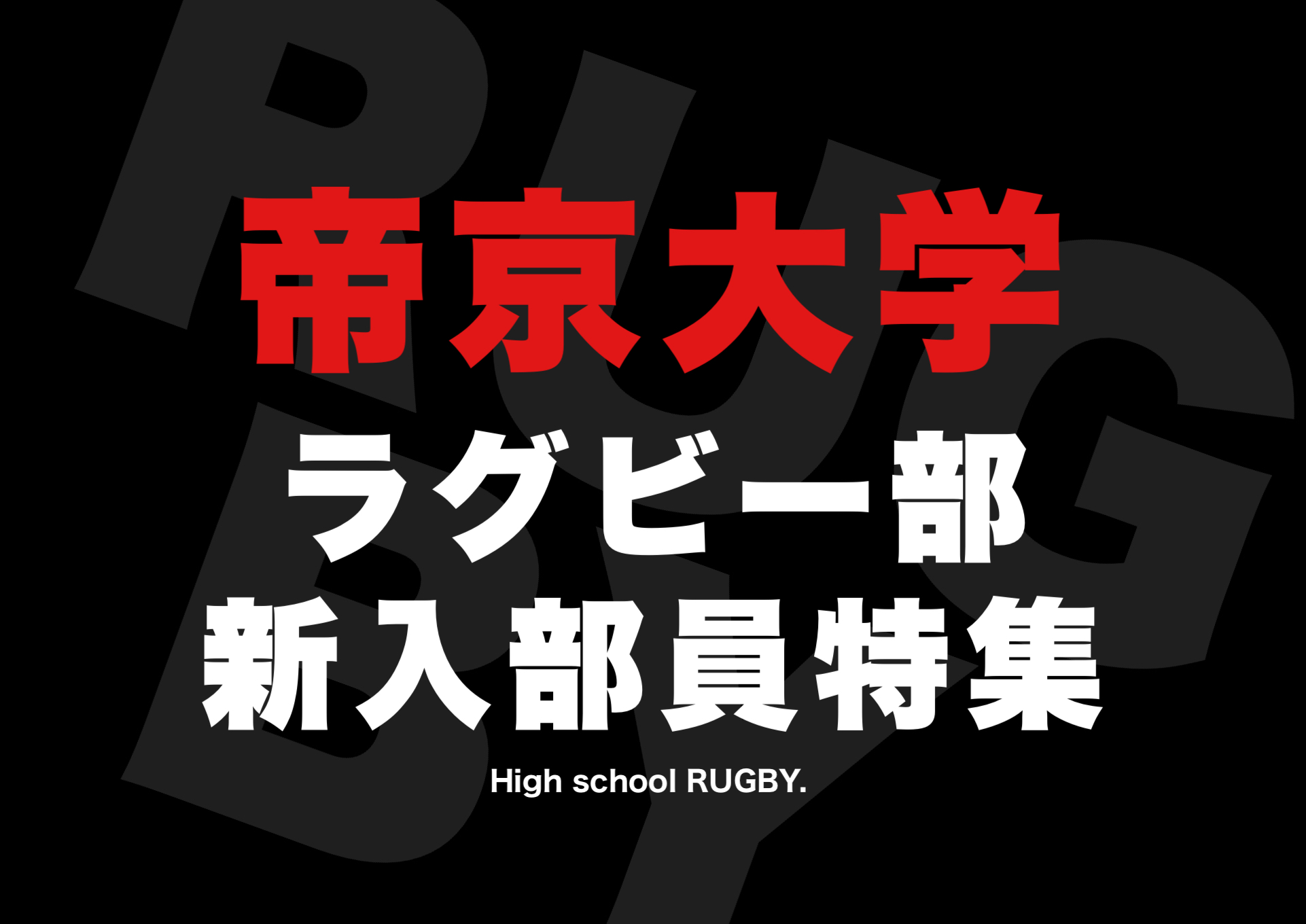 帝京大学ラグビー タンクトップ - ラグビー