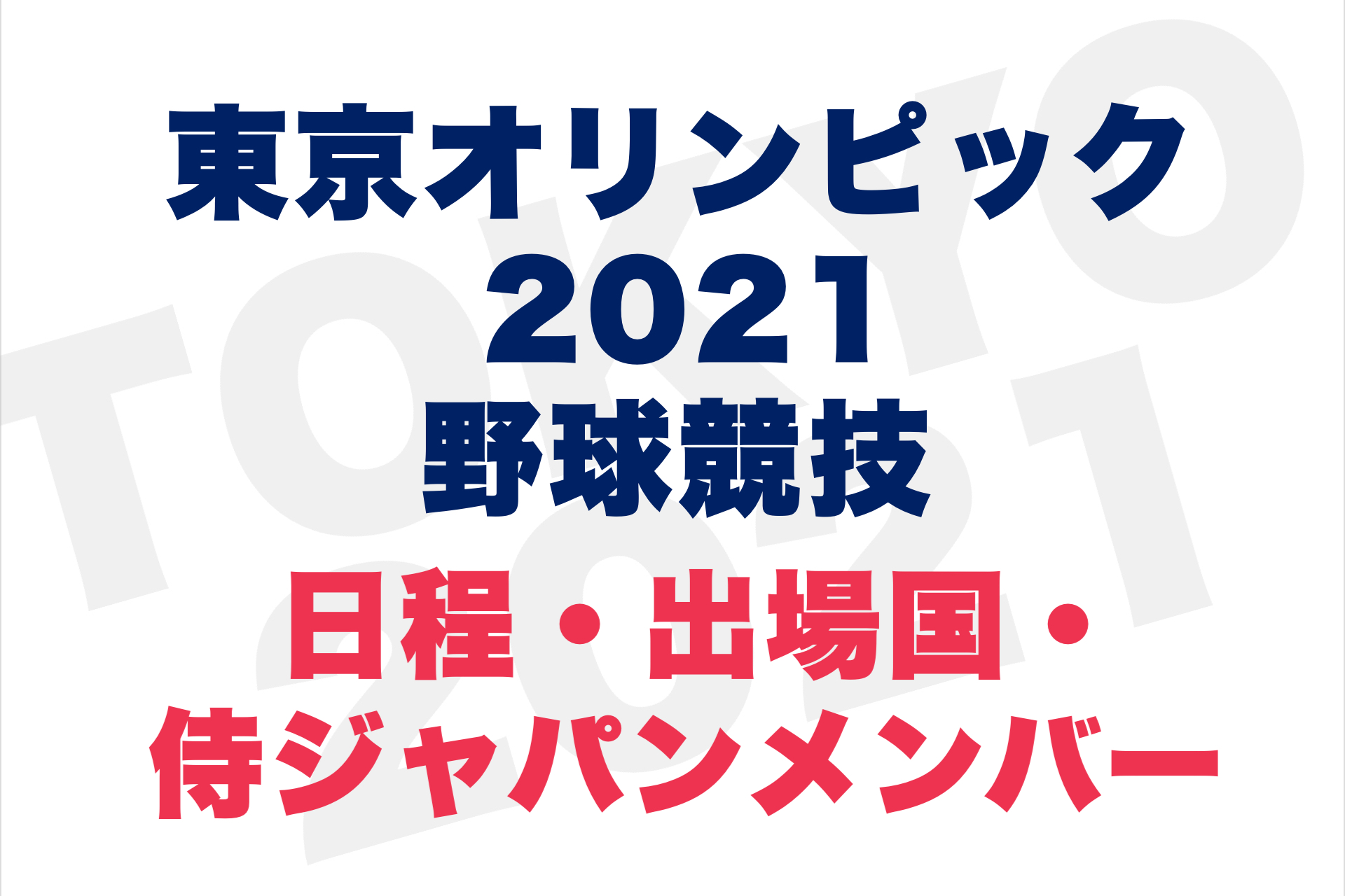 オリンピック 日程 東京 マラソン／競歩／札幌市