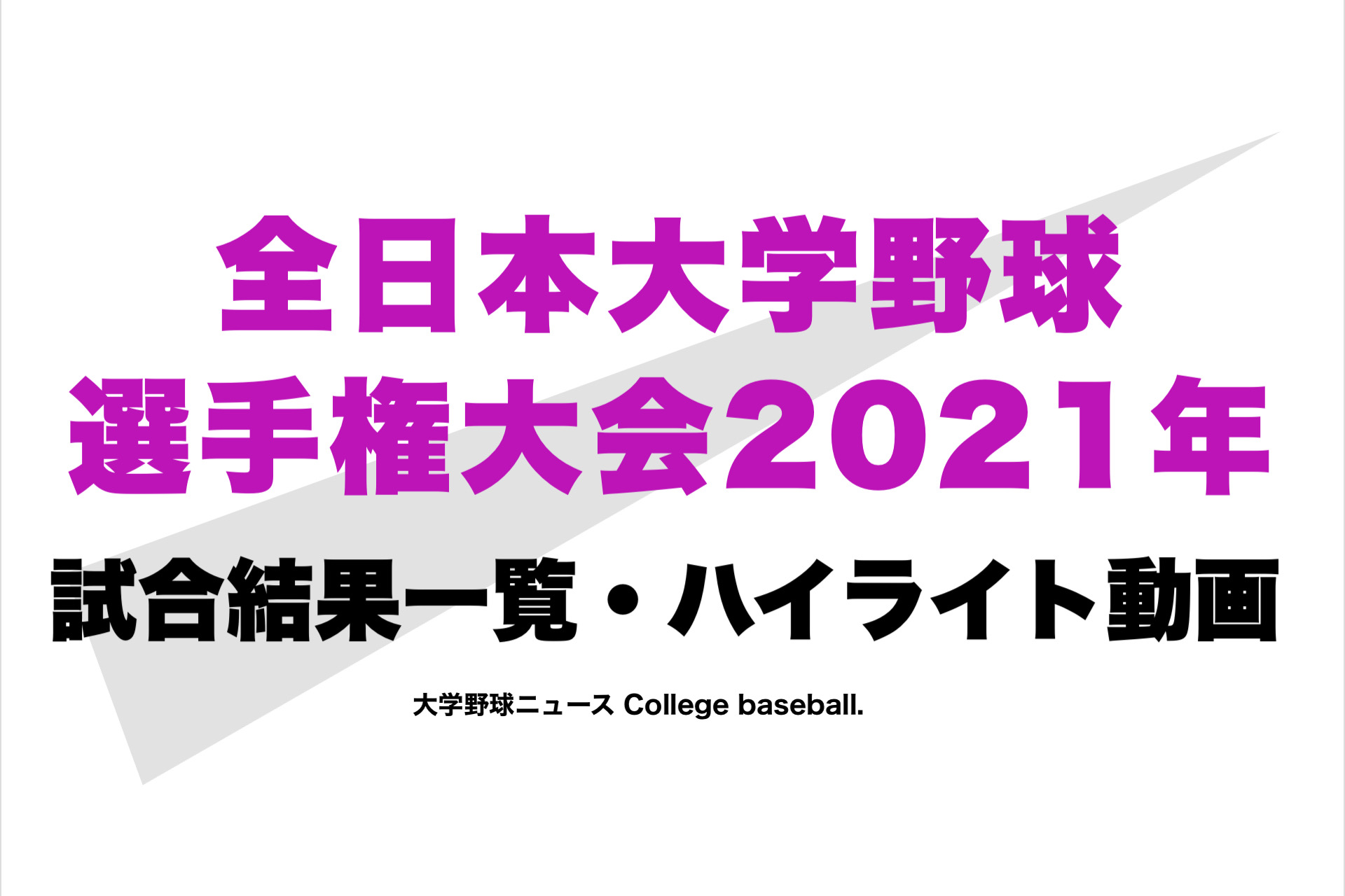 2023年度 全日本大学野球選手権大会名簿 - 通販 - sge.com.br